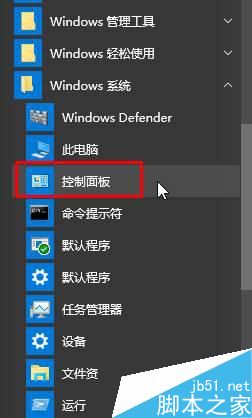 Win10如何快速打開控制面板?Win10系統快速打開控制面板的方法 Win10,控制面板