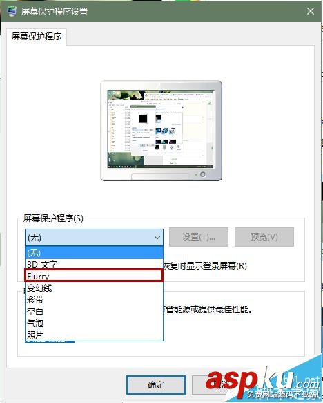 win10怎么使用蘋果的flurry流光屏保? win10,屏保