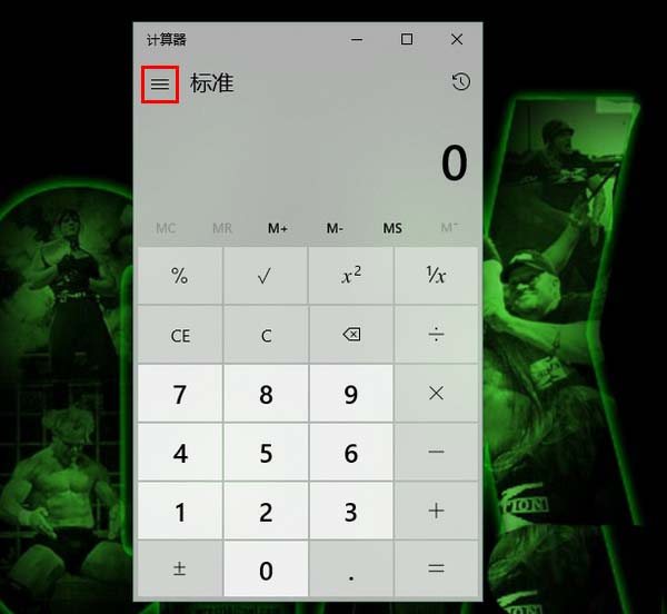 Win10,計(jì)算器