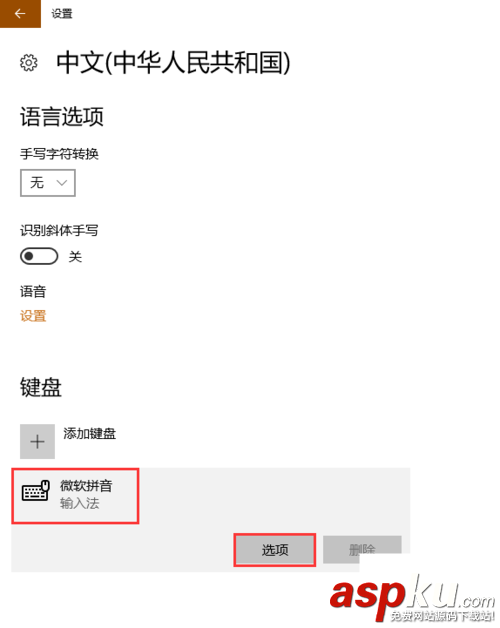 Win10,輸入法,繁體,簡體