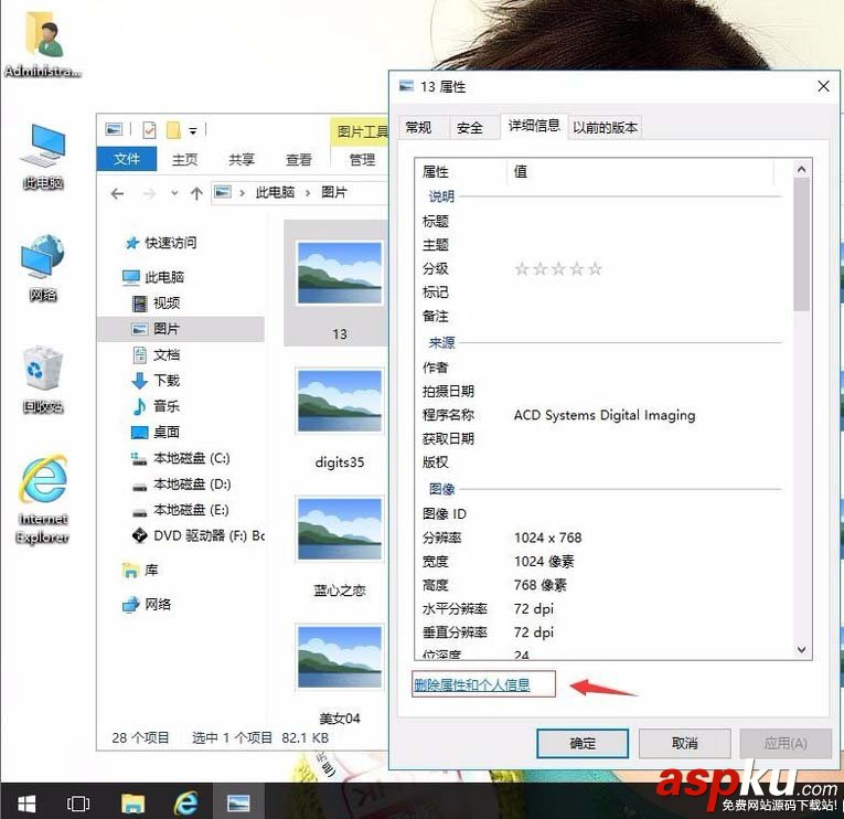 win10系統中的數碼照片個人信息怎么刪除? win10,照片