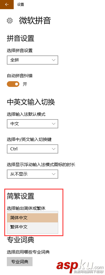 Win10,輸入法,繁體,簡體