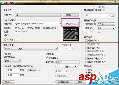 hp惠普繪圖儀怎么設置CAD圖紙設置居中打印? 惠普繪圖儀