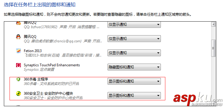 Win7選擇性隱藏任務欄通知區域圖標的方法 Win7,任務欄圖標