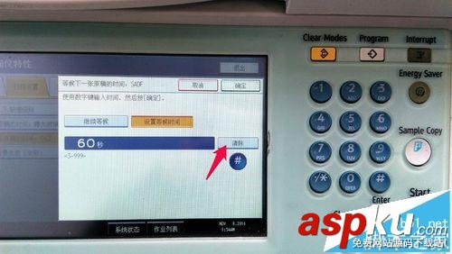RICOH理光MP5000復(fù)印機(jī)掃描儀等候時(shí)間在哪里設(shè)置? 理光,MP5000,復(fù)印機(jī)