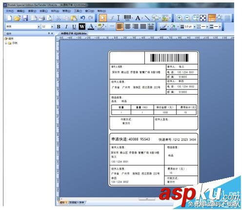 博思得iQ100電子面單打印機打印單子的圖文使用教程 電子面單打印機使用,打印機的使用方法,打印機使用方法
