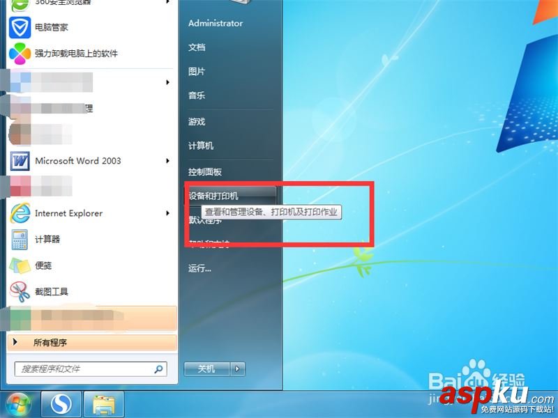 Win7系統刪除開始菜單里的氣泡提示的方法 Win7,開始菜單,氣泡提示