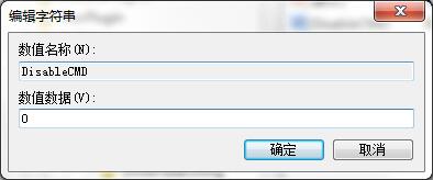 Win7系統(tǒng)命令提示符被禁用怎么辦?Win7系統(tǒng)命令提示符被禁用的解決方法 Win7,命令提示符