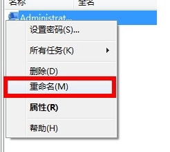 win7系統,修改,管理員,賬戶名稱