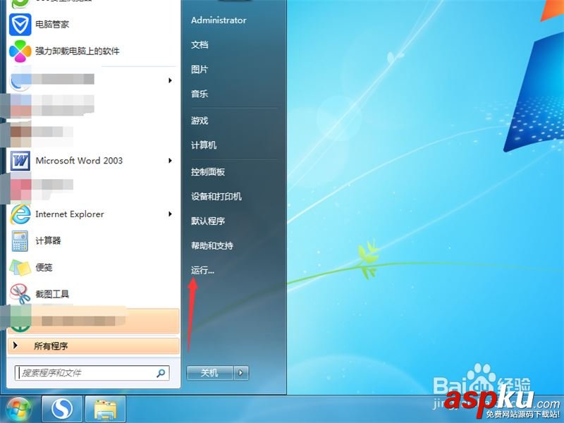 Win7系統刪除開始菜單里的氣泡提示的方法 Win7,開始菜單,氣泡提示