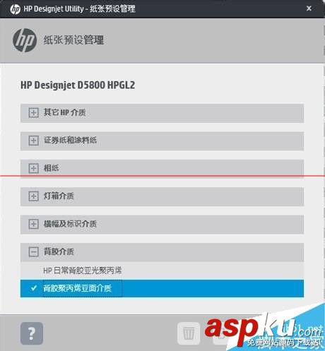 惠普D5800怎么設(shè)置調(diào)整紙張預(yù)設(shè)? 惠普D5800,紙張預(yù)設(shè)