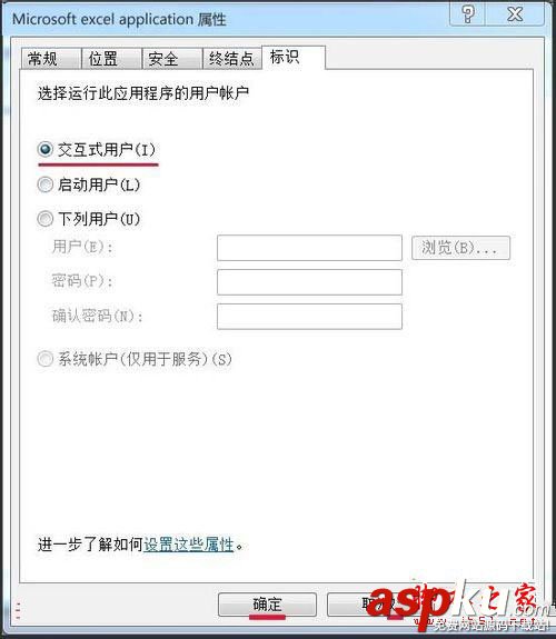win7系統打開Excel提示配置標識不正確系統無法開始服務器進程的解決方法圖文教程 系統配置標識不正確,win7,因配置標識不正確