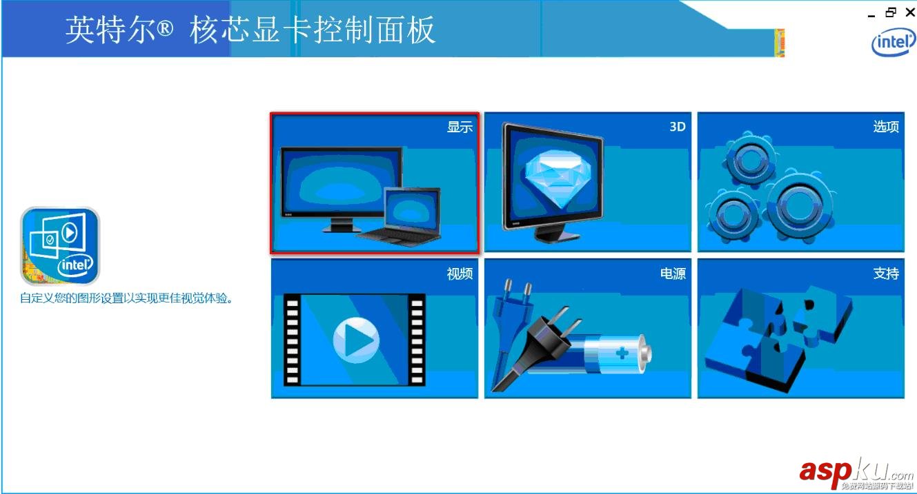 最新版INTEL顯卡玩游戲不能全屏的解決方法圖文詳細(xì)介紹 INTEL,INTEL顯卡,游戲不能全屏