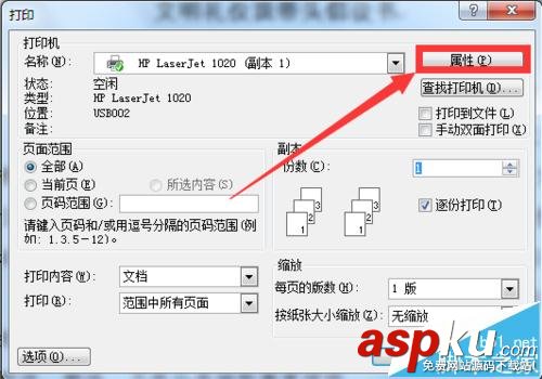 惠普hp1020打印機怎么設置雙面打印? 惠普1020,雙面打印,打印機