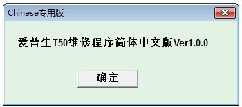 打印機怎么清零?愛普生打印機T50清零的教程 愛普生T50,打印機,清零