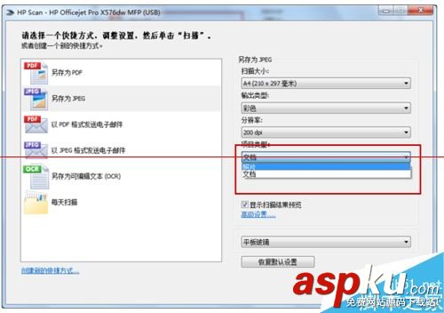 win7系統下怎么使用惠普打印機自帶軟件掃描? 惠普打印機怎么掃描,惠普打印機掃描怎么用,惠普打印機掃描驅