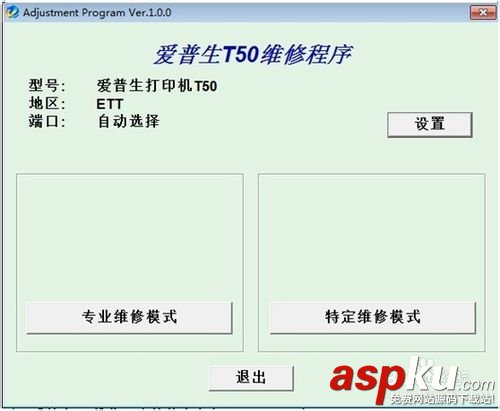 打印機怎么清零?愛普生打印機T50清零的教程 愛普生T50,打印機,清零