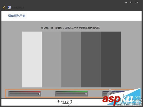 屏幕校準(zhǔn),Win7