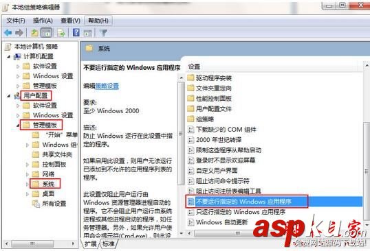 win7如何禁止運行指定程序 win7怎么禁止程序運行,win7禁止程序運行,win7禁止運行某程序