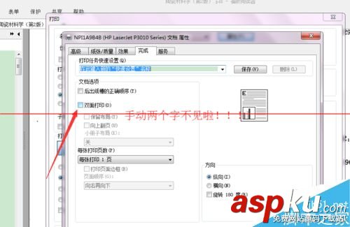 惠普打印機雙面打印自動變手動的解決辦法 惠普打印機,雙面打印,打印機手動雙面打印,惠普雙面激光打印機