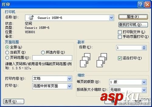怎么設置打印機在一頁紙上打印出兩頁內容? 打印機設置,2合1