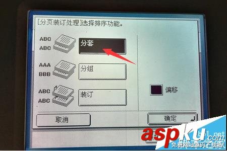 打印機打印復印文件怎么設置分套分組功能? 打印機