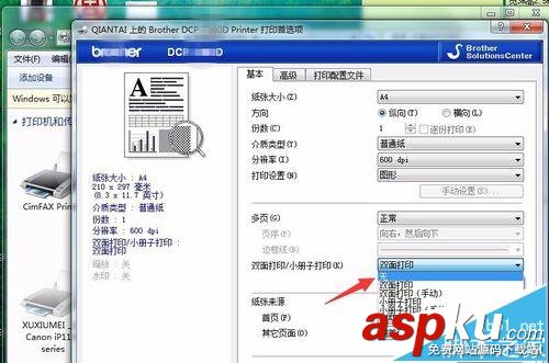 雙面打印機(jī)怎么設(shè)置默認(rèn)單面打印? 打印機(jī),雙面打印