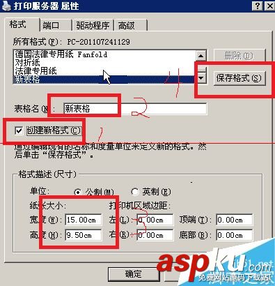 打印機(jī)套打怎么設(shè)置?套打票據(jù)及打印機(jī)自定義紙張的教程 票據(jù)套打,打印機(jī)套打