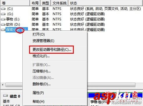 win7系統如何隱藏磁盤分區?win7系統隱藏磁盤分區的詳細步驟圖文教程 win7隱藏磁盤分區,win7怎么隱藏磁盤分區