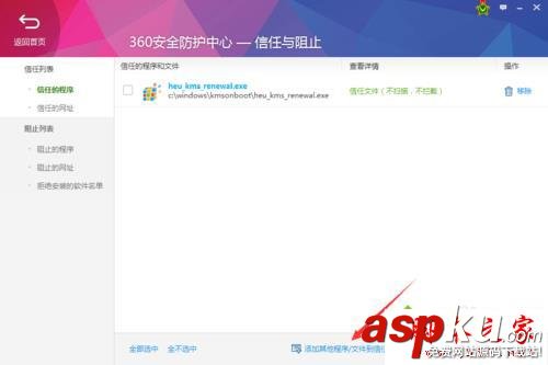 win7系統打開360安全衛士提示hosts已被更改的解決方法圖文教程 win7系統,360安全衛士,hosts已被更改,360
