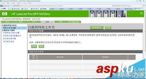 hp m435nw打印機怎么設置掃描到網絡文件夾? hpm435nw打印機,網絡文件夾