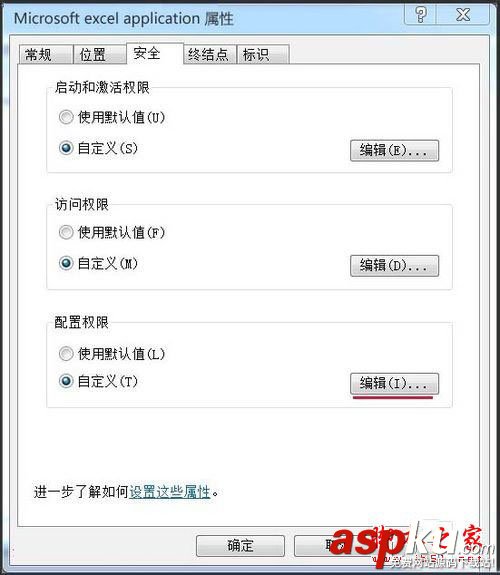 win7系統打開Excel提示配置標識不正確系統無法開始服務器進程的解決方法圖文教程 系統配置標識不正確,win7,因配置標識不正確