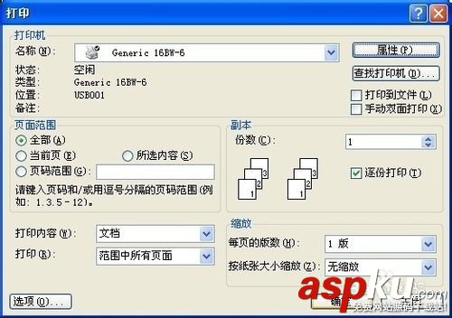 怎么設置打印機在一頁紙上打印出兩頁內容? 打印機設置,2合1