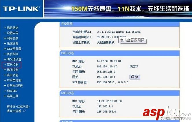 Win7系統設置路由器限制上網的方法 Win7,路由器,限制上網