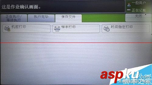 使用公共復合打印機打印文件時怎么設置機密打印? 復合打印,打印機機密打印