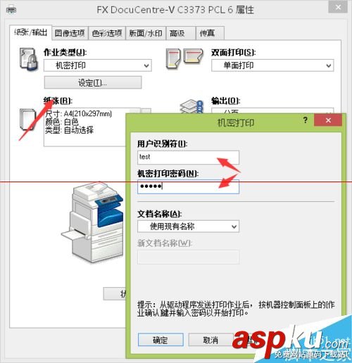 使用公共復合打印機打印文件時怎么設置機密打印? 復合打印,打印機機密打印