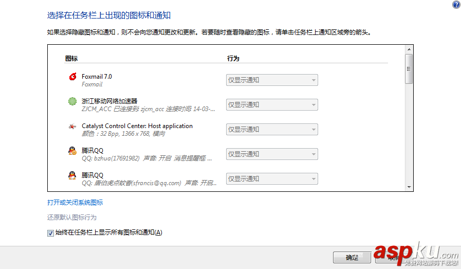 Win7選擇性隱藏任務欄通知區域圖標的方法 Win7,任務欄圖標