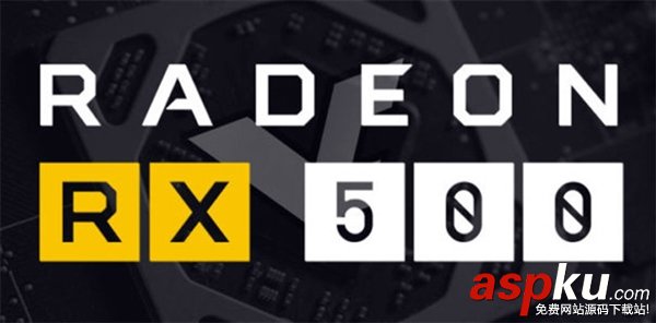 AMD RX500顯卡性能規格集體曝光:高頻低功耗 RX500,顯卡,性能