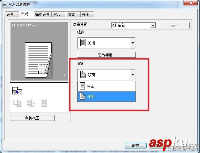 震旦AD219打印機(jī)雙面打印呈現(xiàn)灰色該怎么解決? 震旦AD219,打印機(jī),雙面打印