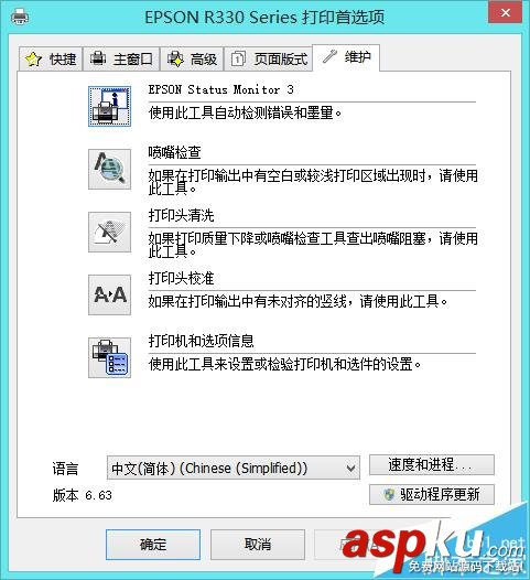 愛普生R330,噴墨打印機,打印照片