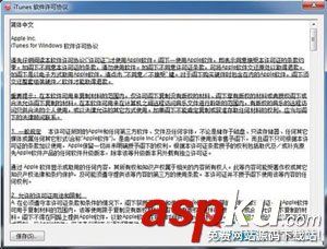 win7系統下載和安裝itunes軟件的圖文教程 win7,下載安裝,itunes