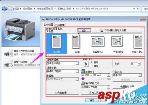 RICOH理光MP5000復印機該怎么使用? RICOH,理光MP5000,復印機