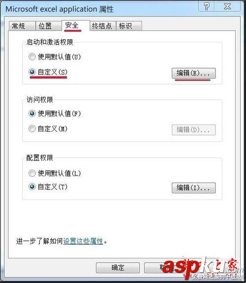 win7系統打開Excel提示配置標識不正確系統無法開始服務器進程的解決方法圖文教程 系統配置標識不正確,win7,因配置標識不正確