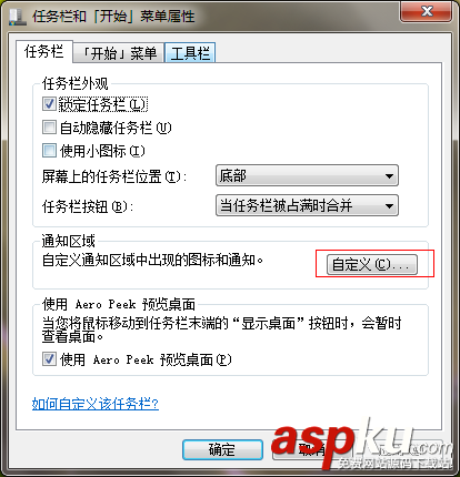 Win7選擇性隱藏任務欄通知區域圖標的方法 Win7,任務欄圖標