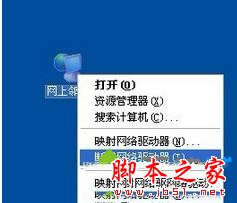 Win7系統自帶網絡映射功能怎么關閉?Win7系統關閉網絡映射功能的三種方法圖文教程 Win7系統,網絡映射,網絡