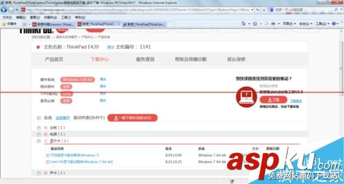 聯(lián)想E420,ATI顯卡,自動(dòng)切換