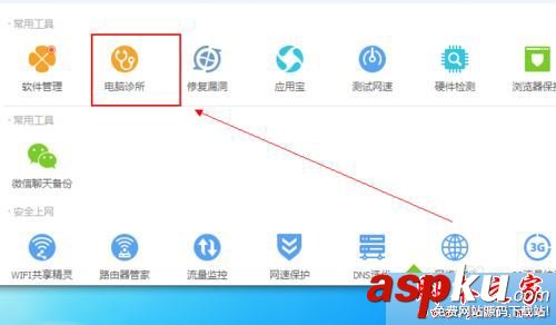 win7系統無法安裝QQ怎么辦?win7系統通過電腦管家解決QQ無法安裝的問題 win7系統,電腦管家,QQ無法安裝