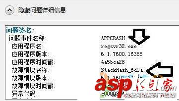 win7系統microsoft注冊服務器已停止工作的解決方法圖文教程 win7系統,microsoft注冊服務器已停止工作