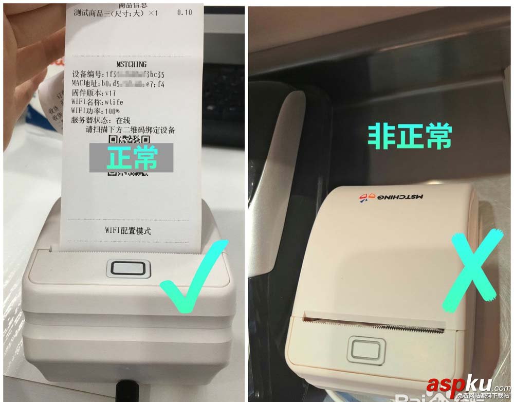 外賣打印機不打印小票怎么辦? 對對機不打印票據的解決辦法 打印機,對對機