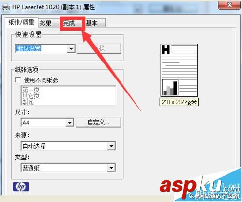 惠普hp1020打印機怎么設置雙面打印? 惠普1020,雙面打印,打印機